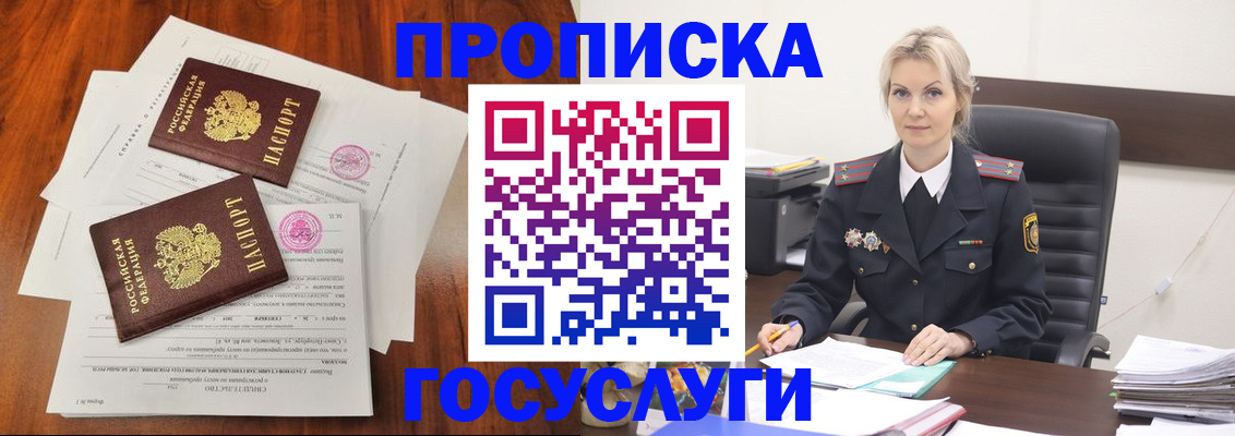временная прописка в Брянской области