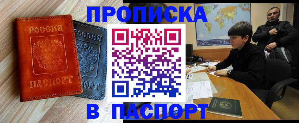 прописка для школы в Брянской области